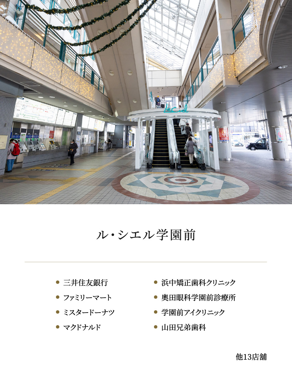 ル・ルシエル学園前